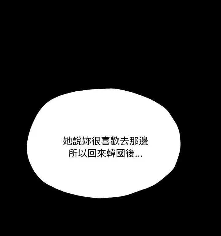 漫画《在学校达咩！》第13话第31张图