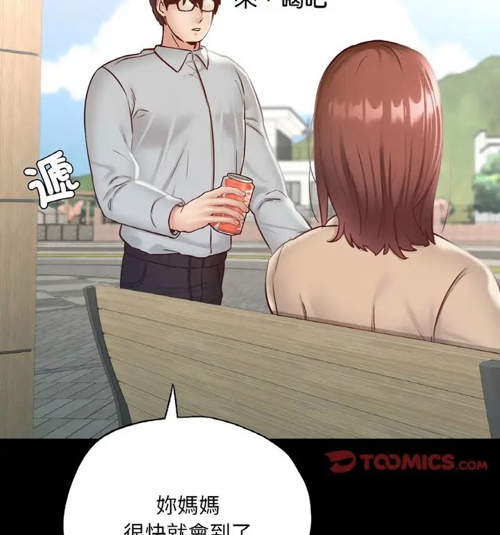 漫画《在学校达咩！》第13话第41张图