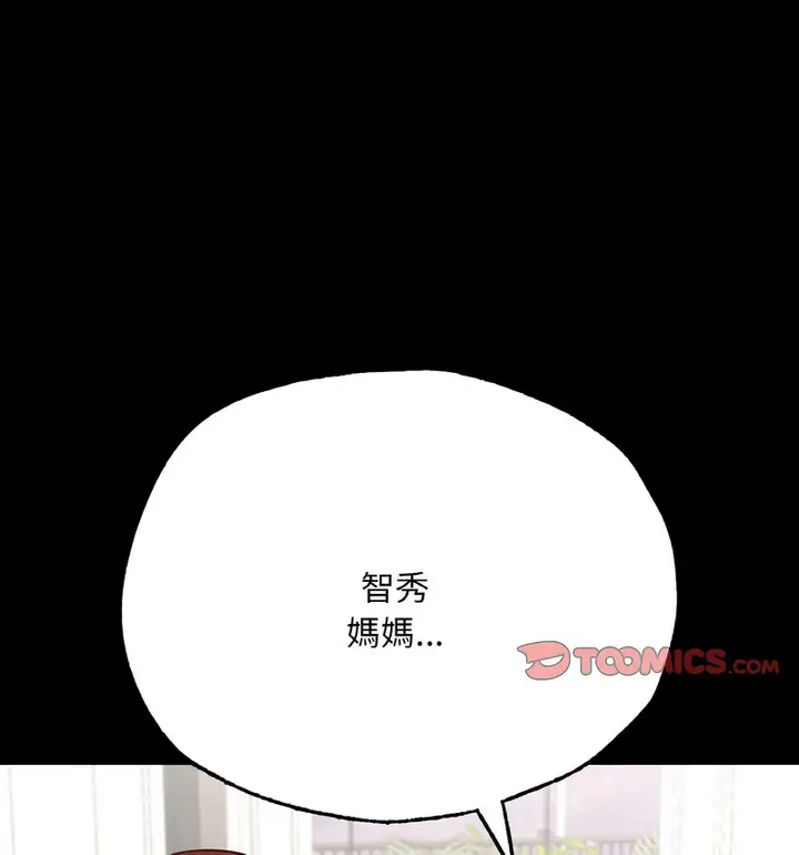 漫画《在学校达咩！》第13话第52张图