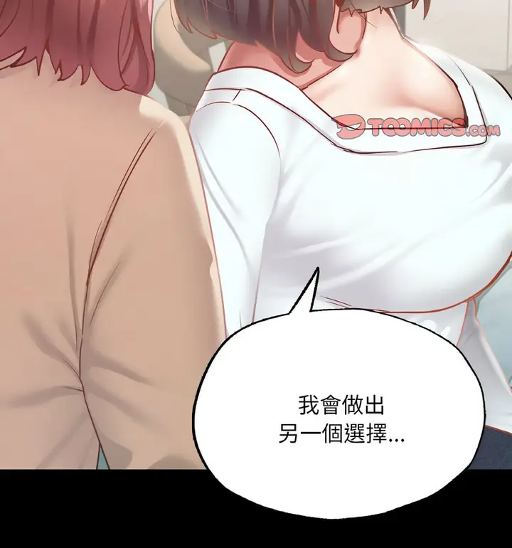 漫画《在学校达咩！》第13话第58张图