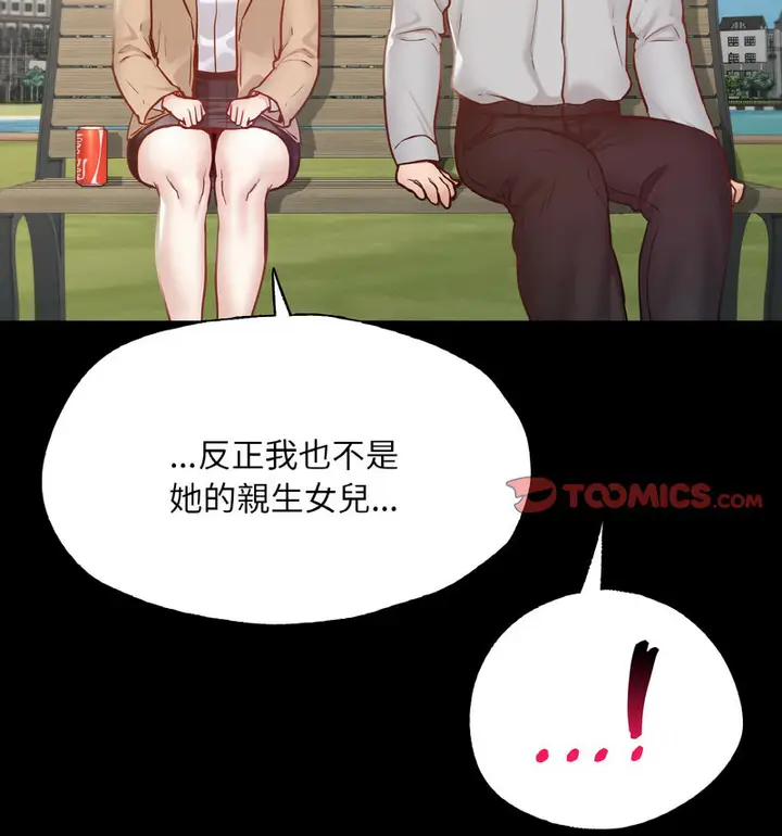漫画《在学校达咩！》第13话第74张图