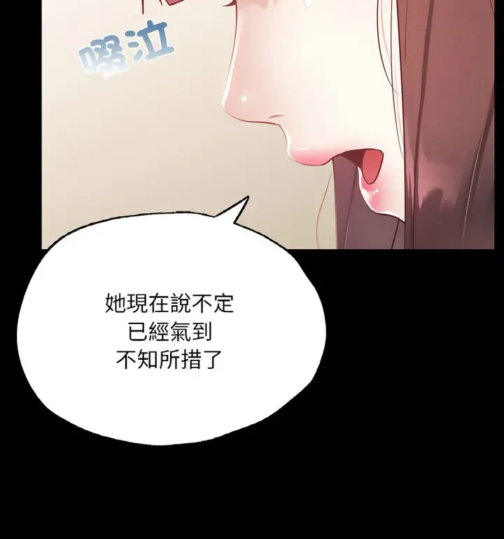 漫画《在学校达咩！》第13话第76张图