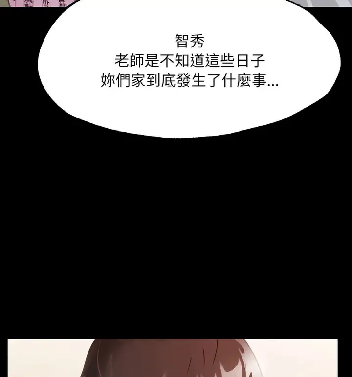 漫画《在学校达咩！》第13话第82张图