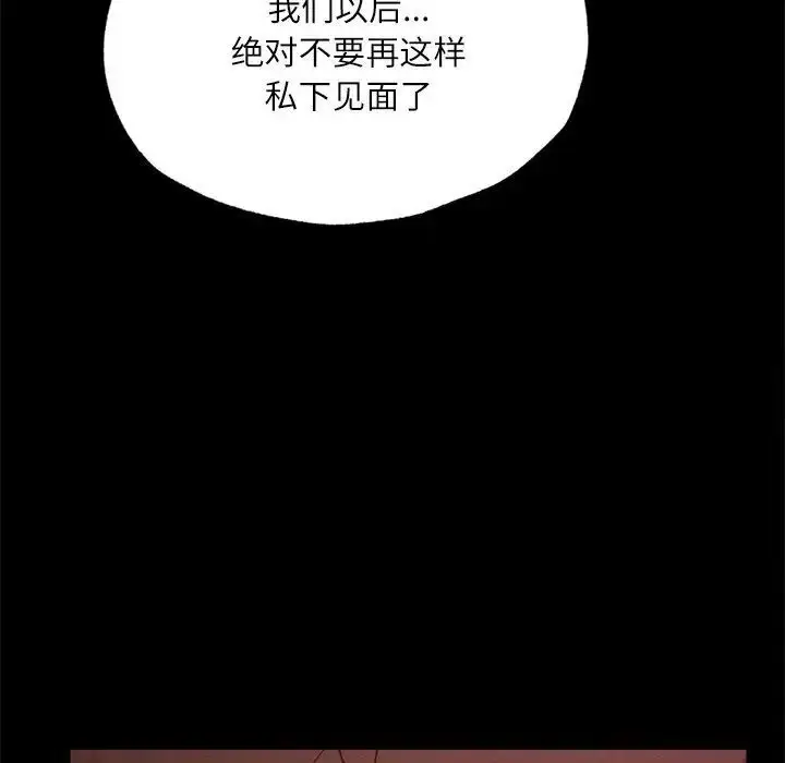 漫画《在学校达咩！》第14话第101张图