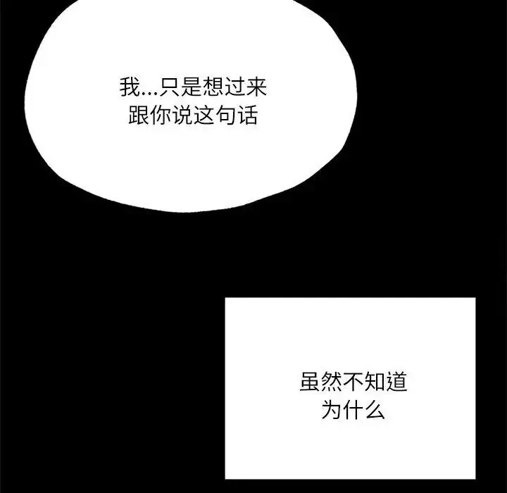 漫画《在学校达咩！》第14话第103张图