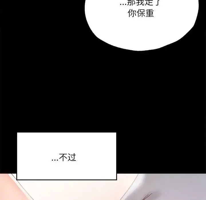漫画《在学校达咩！》第14话第114张图