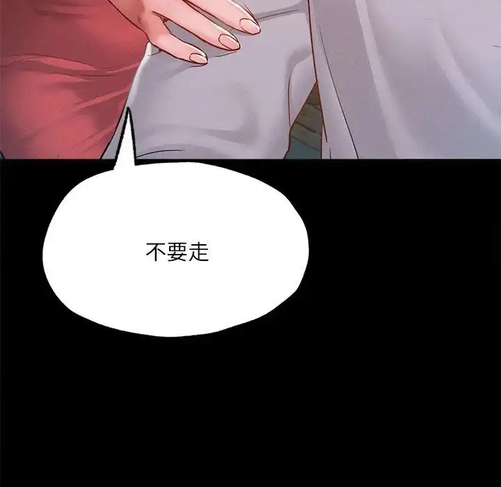 漫画《在学校达咩！》第14话第118张图
