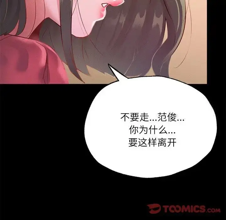 漫画《在学校达咩！》第14话第123张图