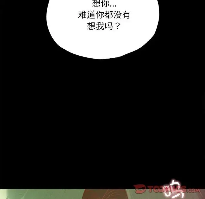 漫画《在学校达咩！》第14话第129张图