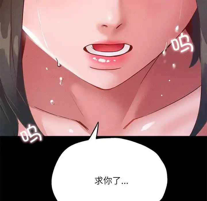漫画《在学校达咩！》第14话第131张图