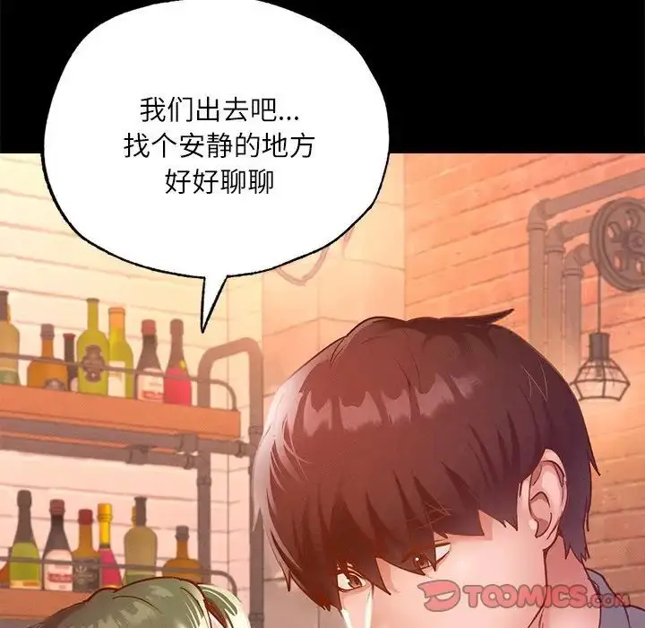 漫画《在学校达咩！》第14话第135张图