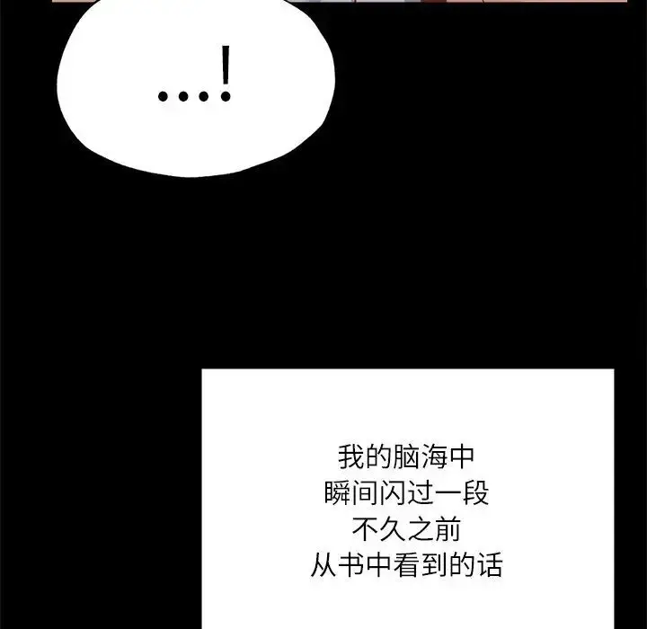 漫画《在学校达咩！》第14话第139张图