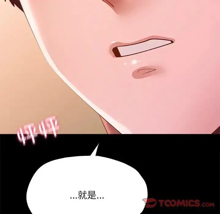 漫画《在学校达咩！》第14话第141张图
