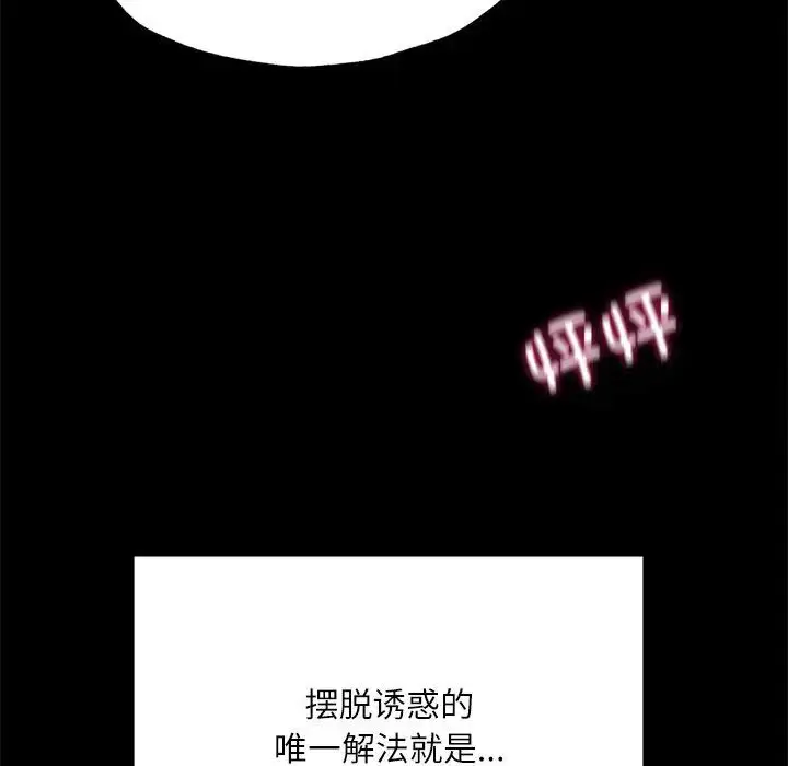 漫画《在学校达咩！》第14话第142张图