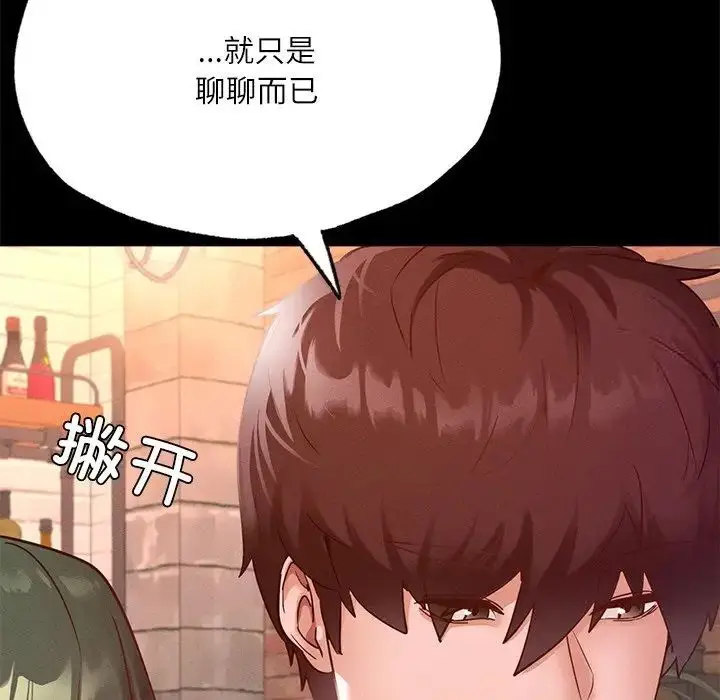 漫画《在学校达咩！》第14话第144张图