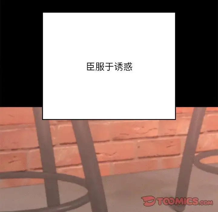 漫画《在学校达咩！》第14话第147张图