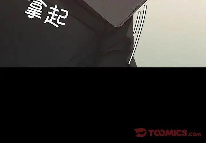 漫画《在学校达咩！》第14话第3张图