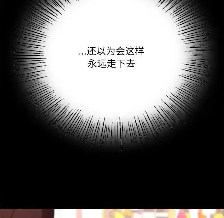 漫画《在学校达咩！》第14话第31张图