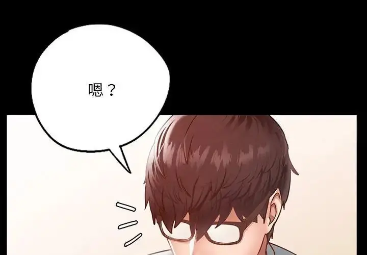 漫画《在学校达咩！》第14话第4张图