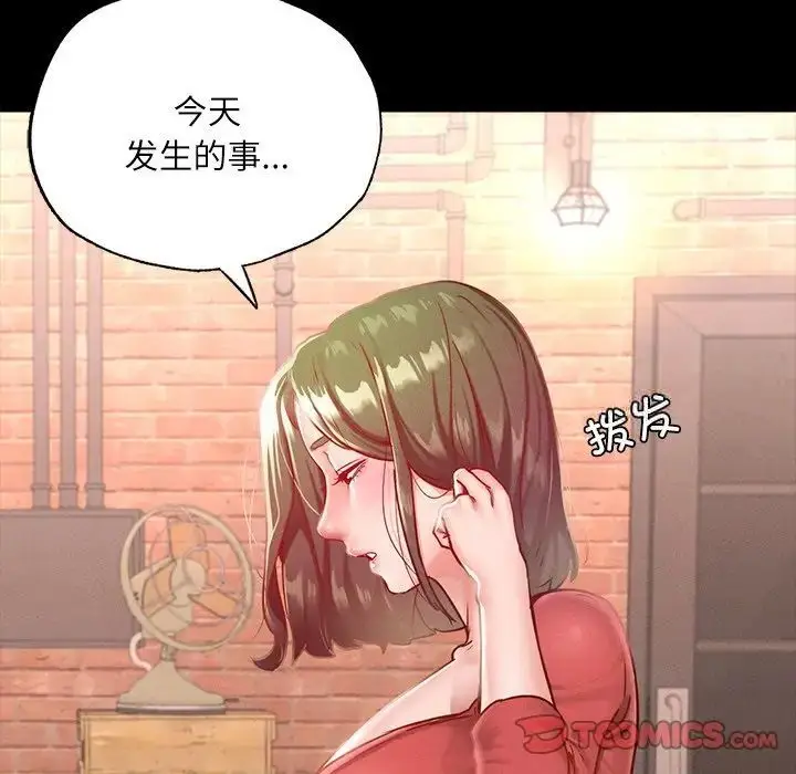 漫画《在学校达咩！》第14话第45张图
