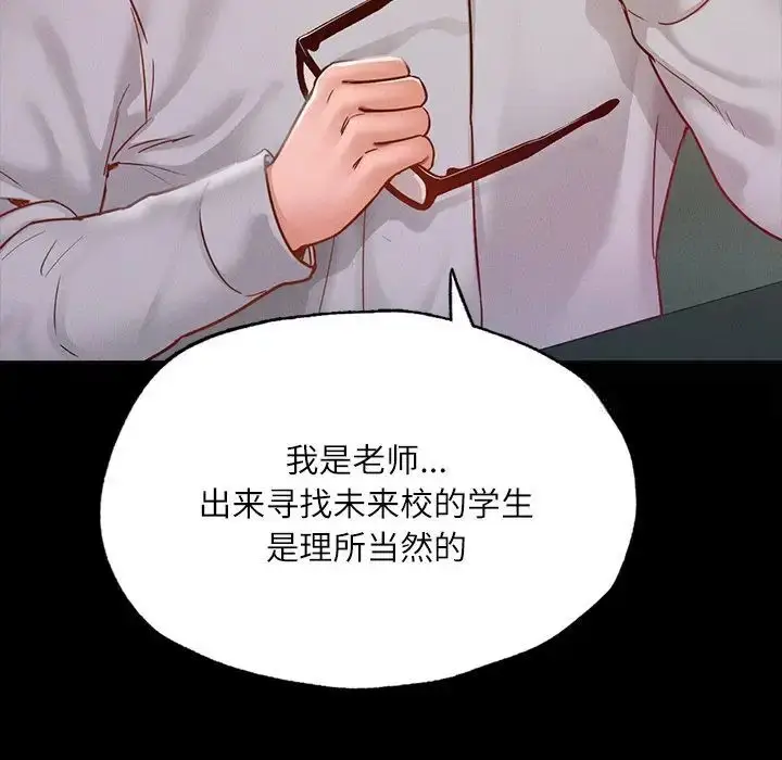 漫画《在学校达咩！》第14话第49张图