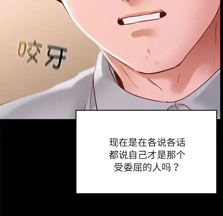漫画《在学校达咩！》第14话第77张图