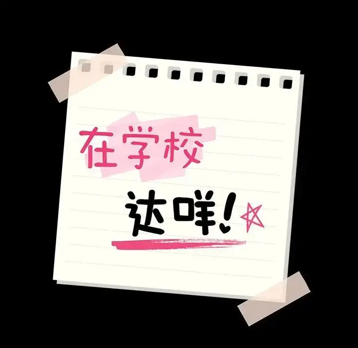 漫画《在学校达咩！》第14话第8张图