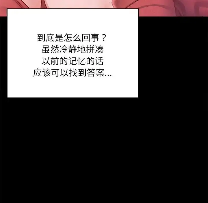 漫画《在学校达咩！》第14话第80张图