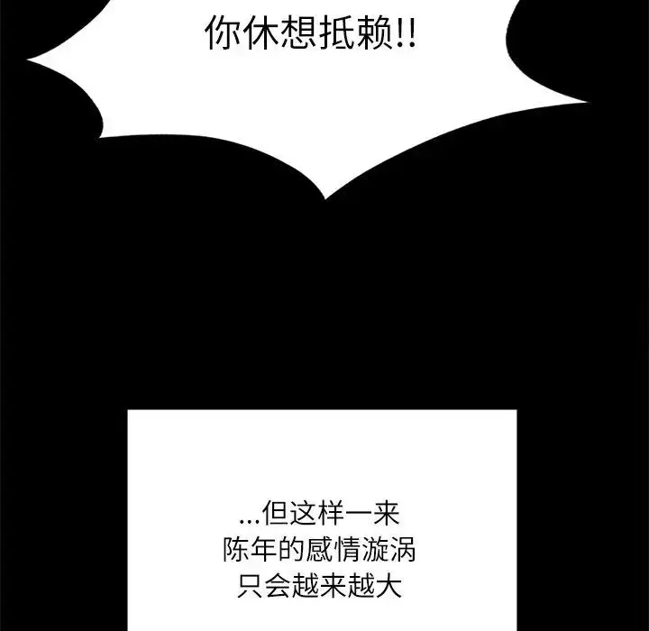 漫画《在学校达咩！》第14话第83张图