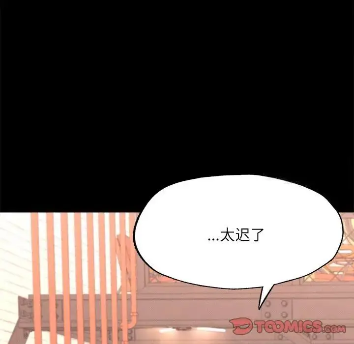 漫画《在学校达咩！》第14话第93张图