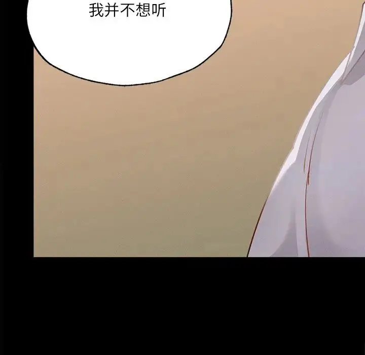 漫画《在学校达咩！》第14话第98张图
