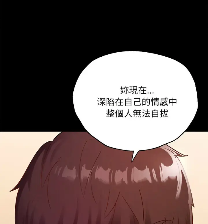 漫画《在学校达咩！》第15话第100张图