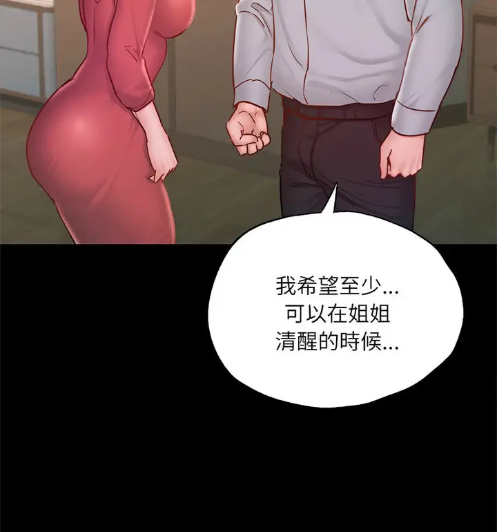 漫画《在学校达咩！》第15话第103张图