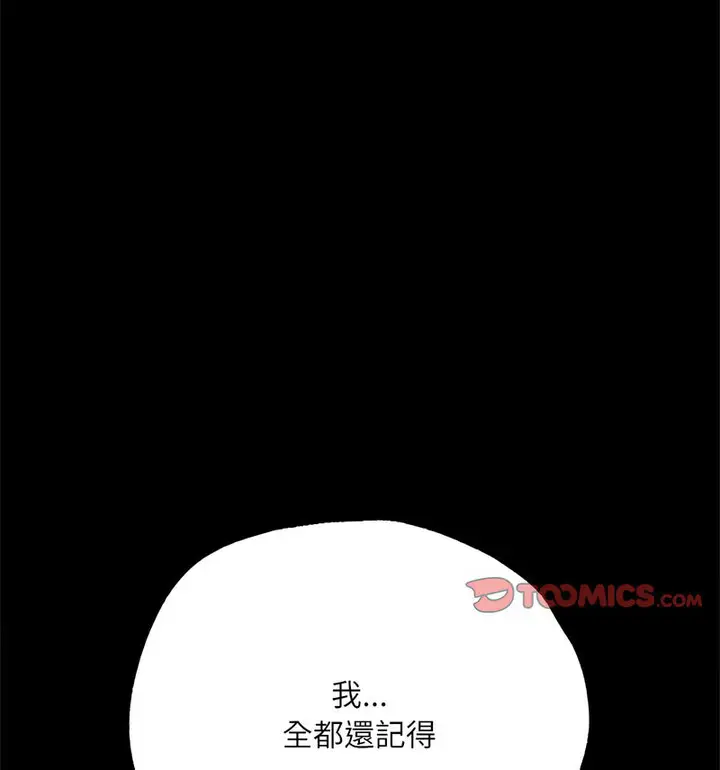漫画《在学校达咩！》第15话第142张图
