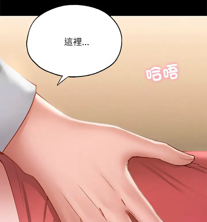 漫画《在学校达咩！》第15话第146张图