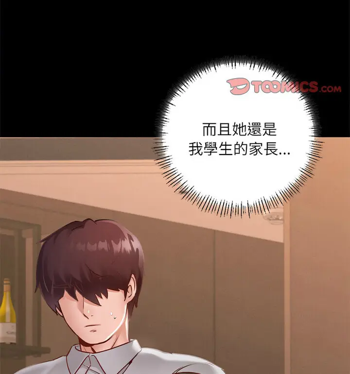 漫画《在学校达咩！》第15话第28张图