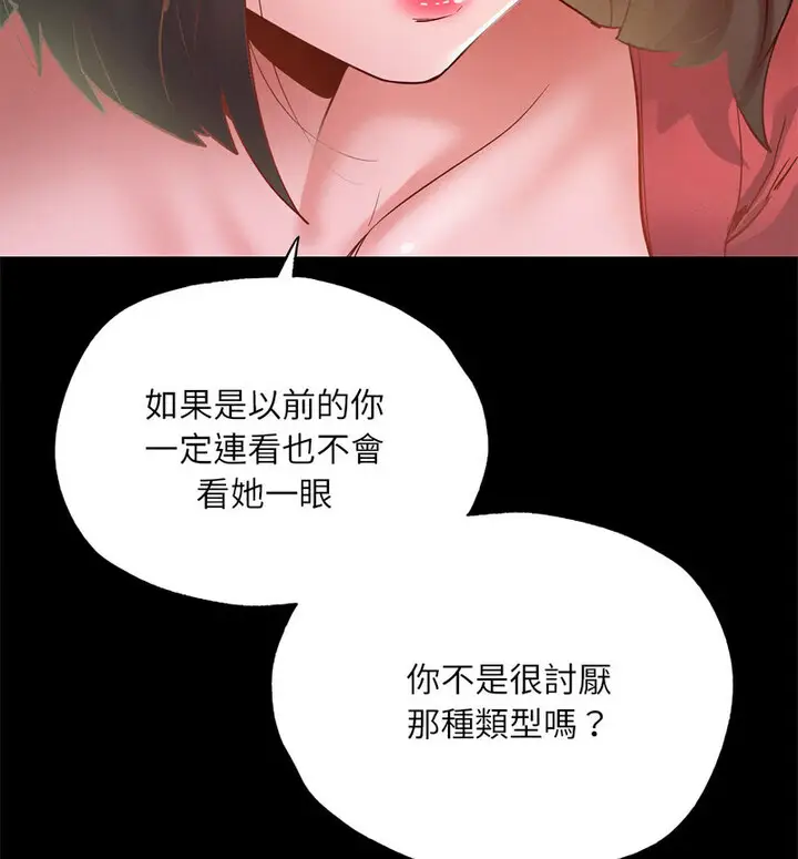 漫画《在学校达咩！》第15话第50张图