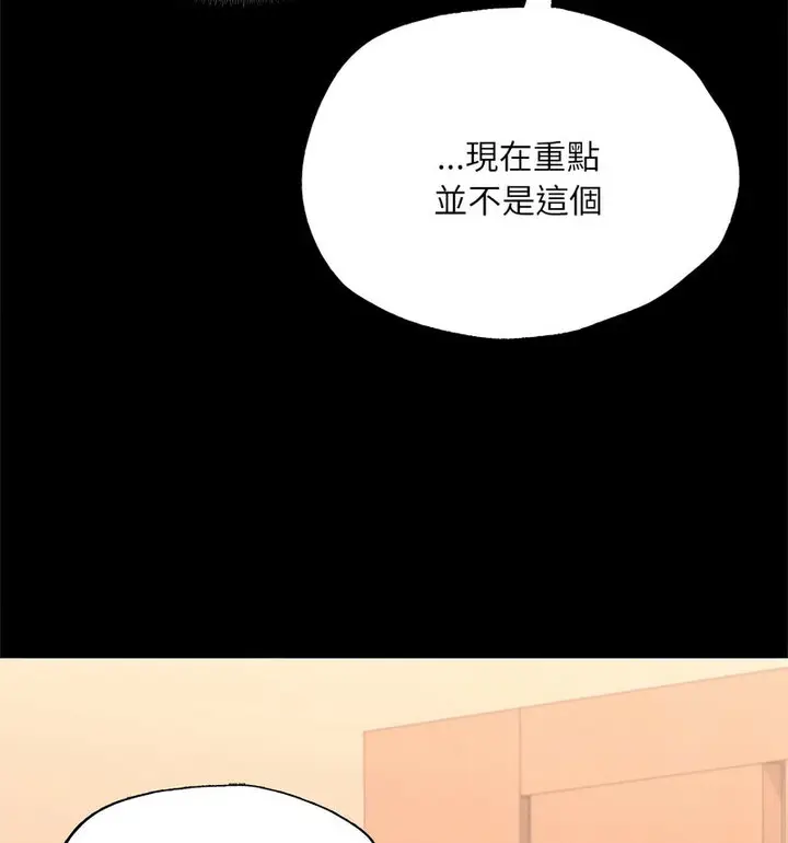 漫画《在学校达咩！》第15话第67张图