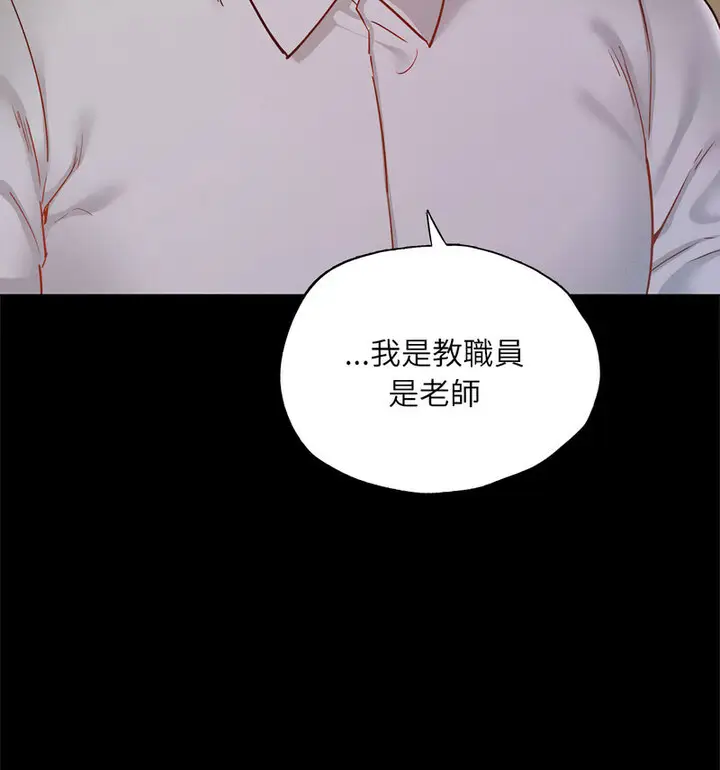 漫画《在学校达咩！》第15话第78张图