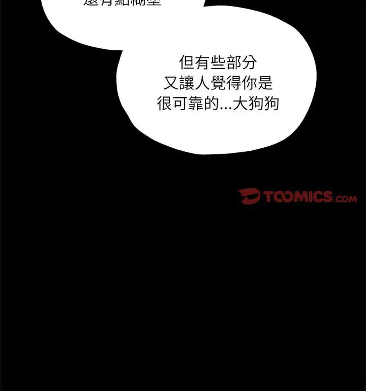 漫画《在学校达咩！》第15话第85张图