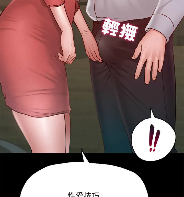 漫画《在学校达咩！》第15话第89张图