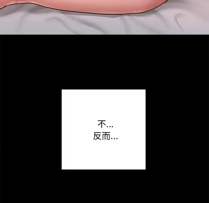 漫画《在学校达咩！》第16话第107张图