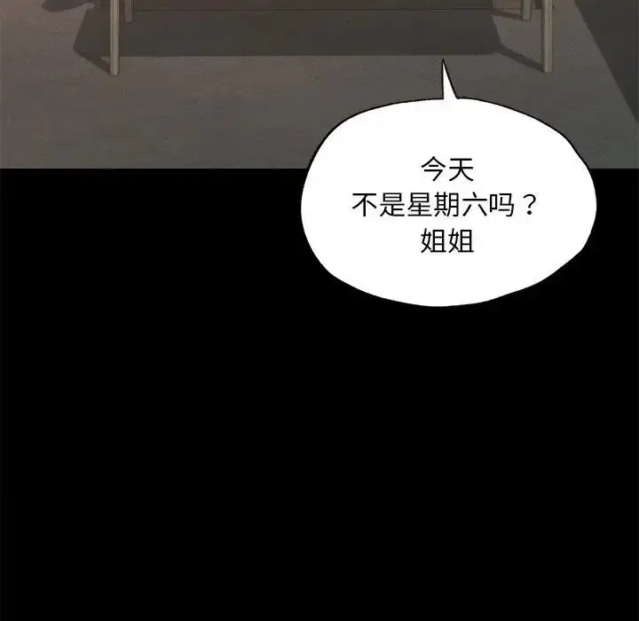漫画《在学校达咩！》第16话第120张图