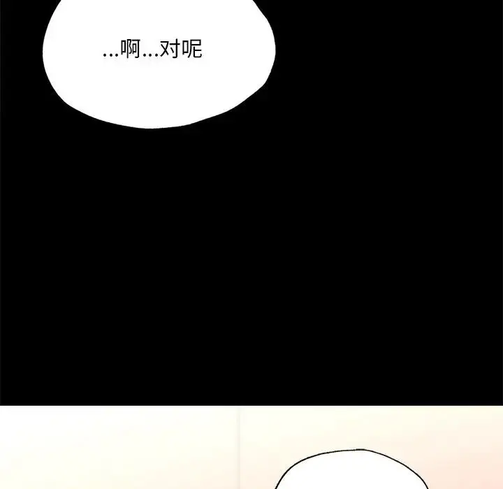漫画《在学校达咩！》第16话第123张图