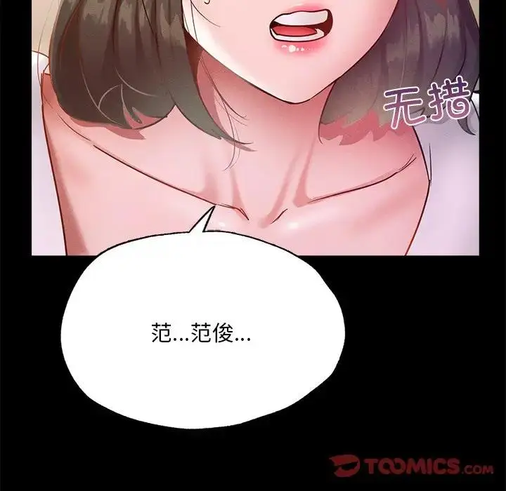 漫画《在学校达咩！》第16话第132张图