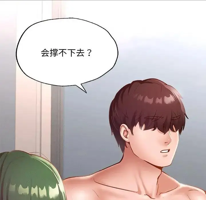 漫画《在学校达咩！》第16话第139张图