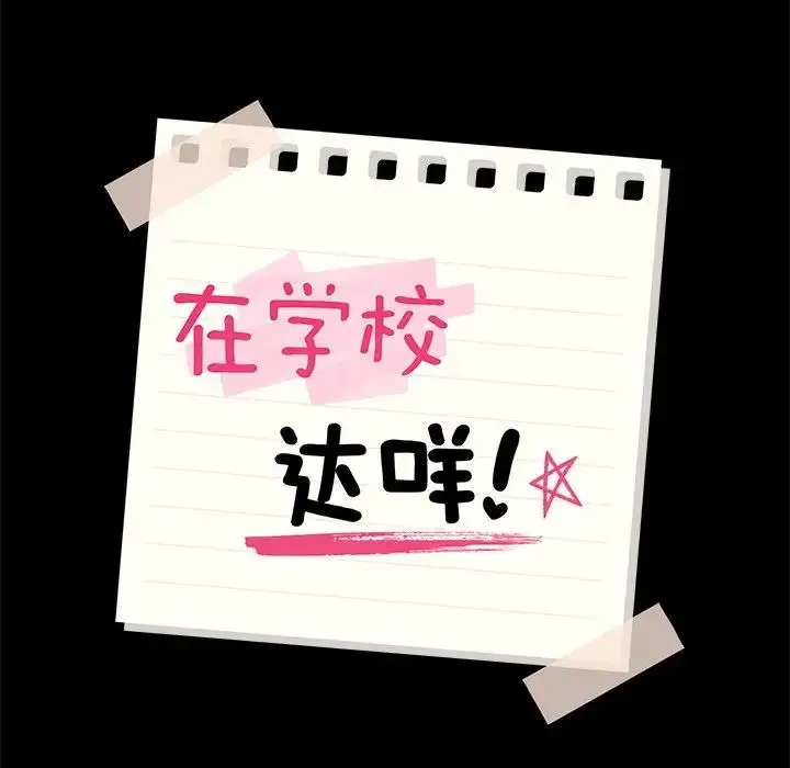 漫画《在学校达咩！》第16话第14张图