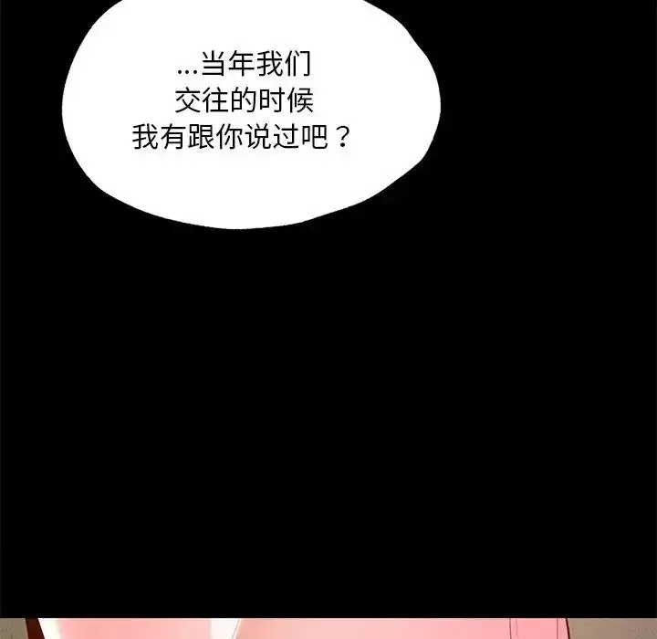 漫画《在学校达咩！》第16话第162张图