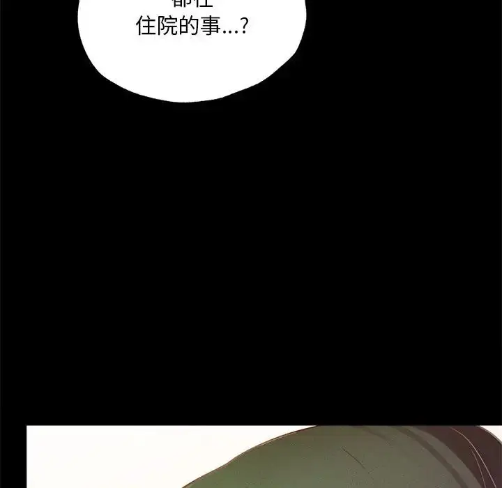 漫画《在学校达咩！》第16话第167张图