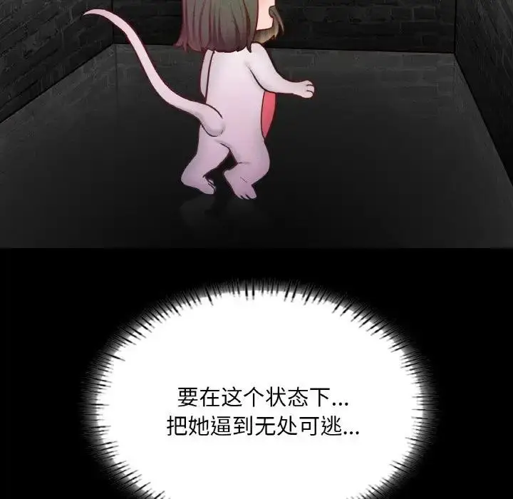 漫画《在学校达咩！》第16话第39张图